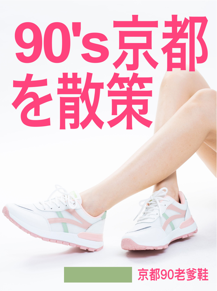 京都90s老爹鞋-粉