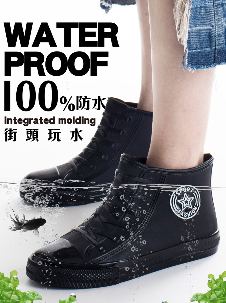 街頭玩水雨靴-黑